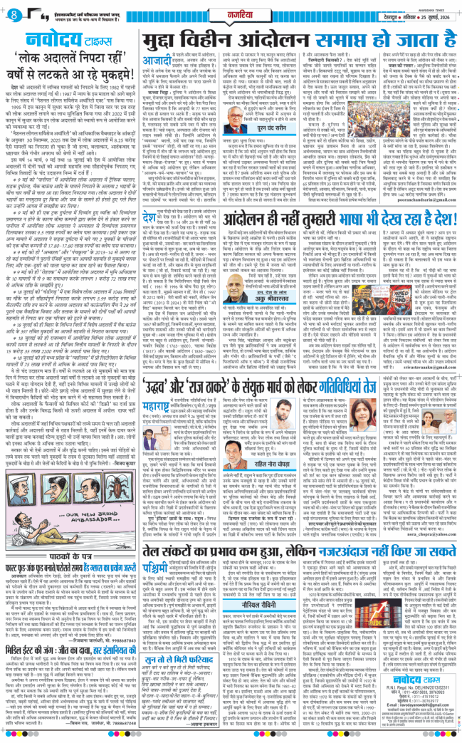 THE NAVODAYA TIMES MAIN UTTARAKHAND AND DEHRADUN 2026-07-25