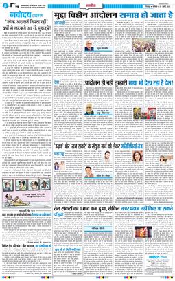 THE NAVODAYA TIMES MAIN UTTARAKHAND AND DEHRADUN 2026-07-25