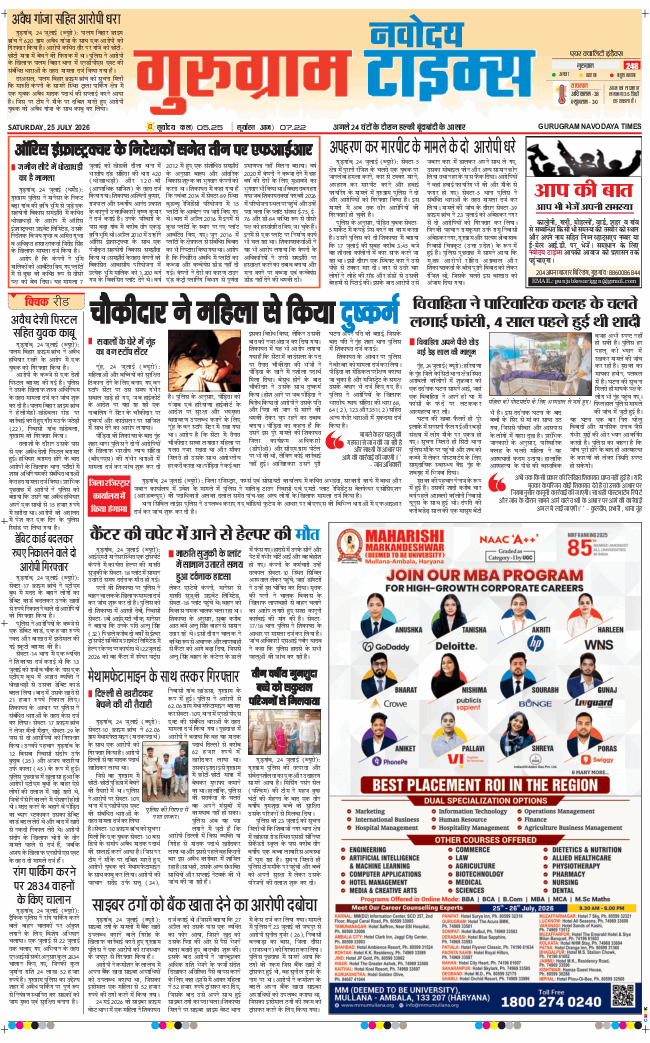 Gurgaon 2026-07-25