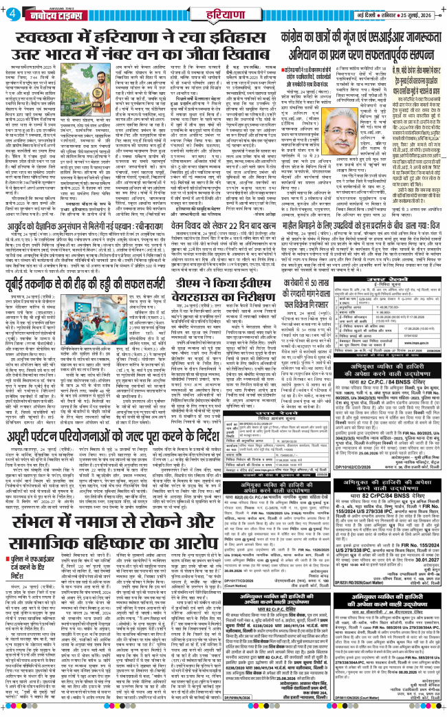 THE NAVODAYATIMES NCR MAIN 2026-07-25