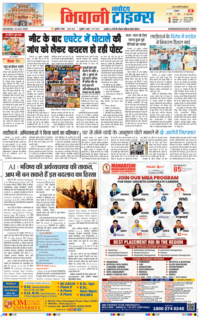 BHIWANI TIMES 2026-07-25