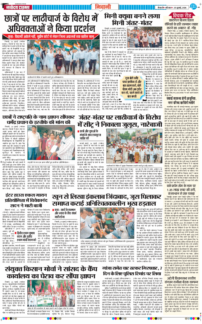BHIWANI TIMES 2026-07-25