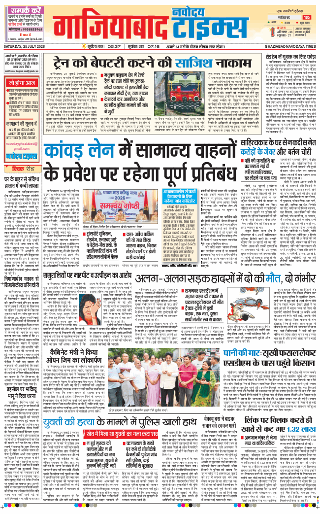 Noida 2026-07-25