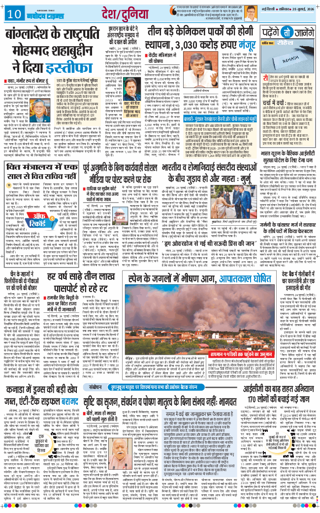 THE NAVODAYA TIMES MAIN UP 2026-07-25