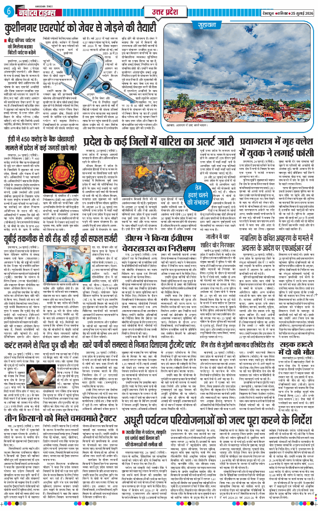 THE NAVODAYA TIMES MAIN UTTARAKHAND AND DEHRADUN 2026-07-25