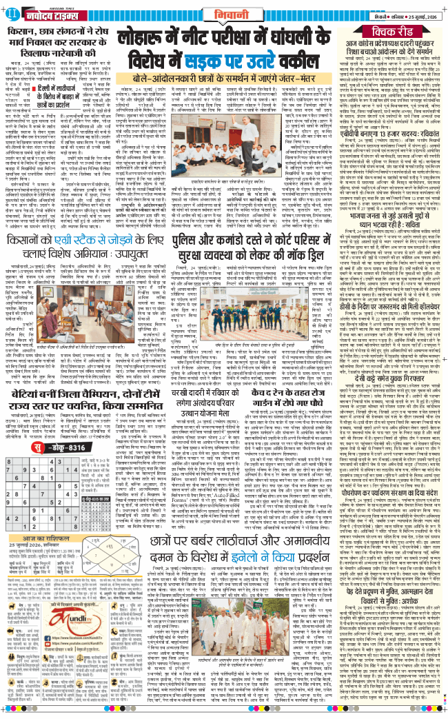 BHIWANI TIMES 2026-07-25