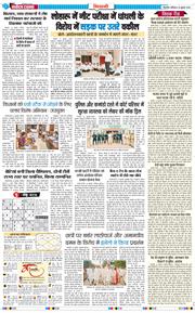 BHIWANI TIMES 2026-07-25