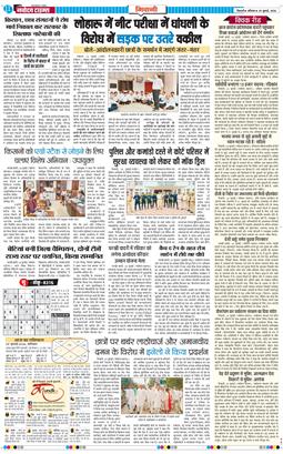 BHIWANI TIMES 2026-07-25