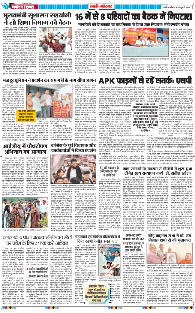 REWARI MAHENDERGARH TIMES 2026-07-25