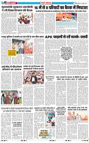 REWARI MAHENDERGARH TIMES 2026-07-25