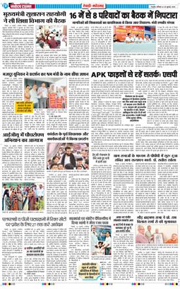 REWARI MAHENDERGARH TIMES 2026-07-25
