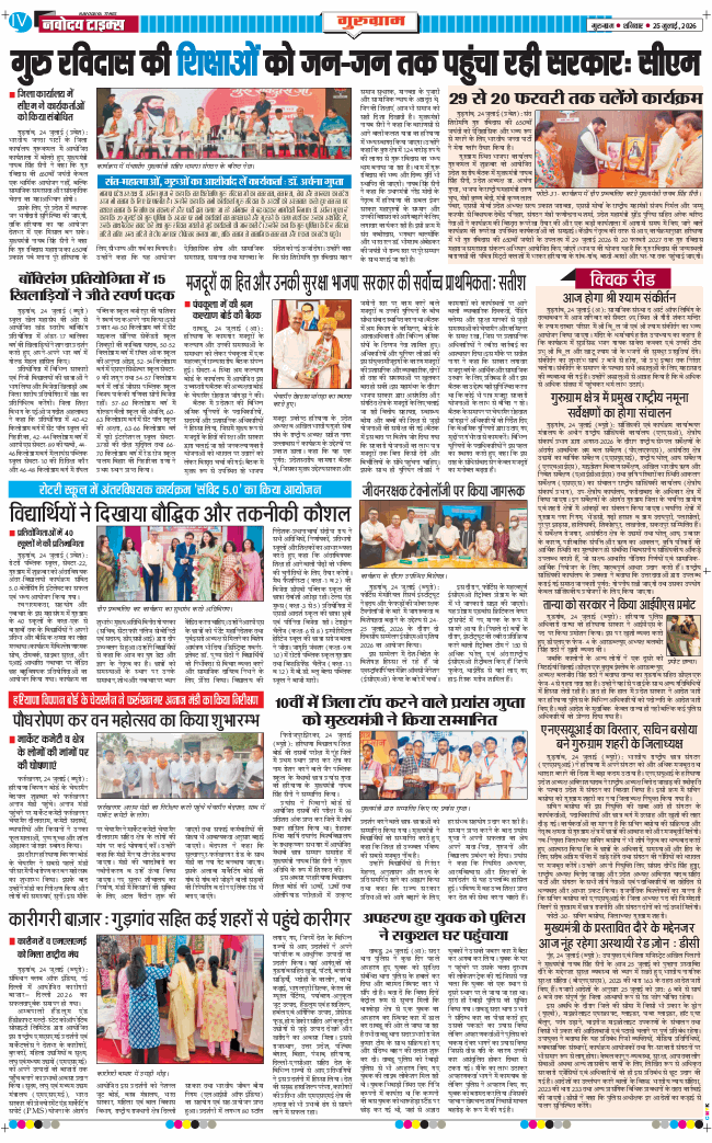 Gurgaon 2026-07-25