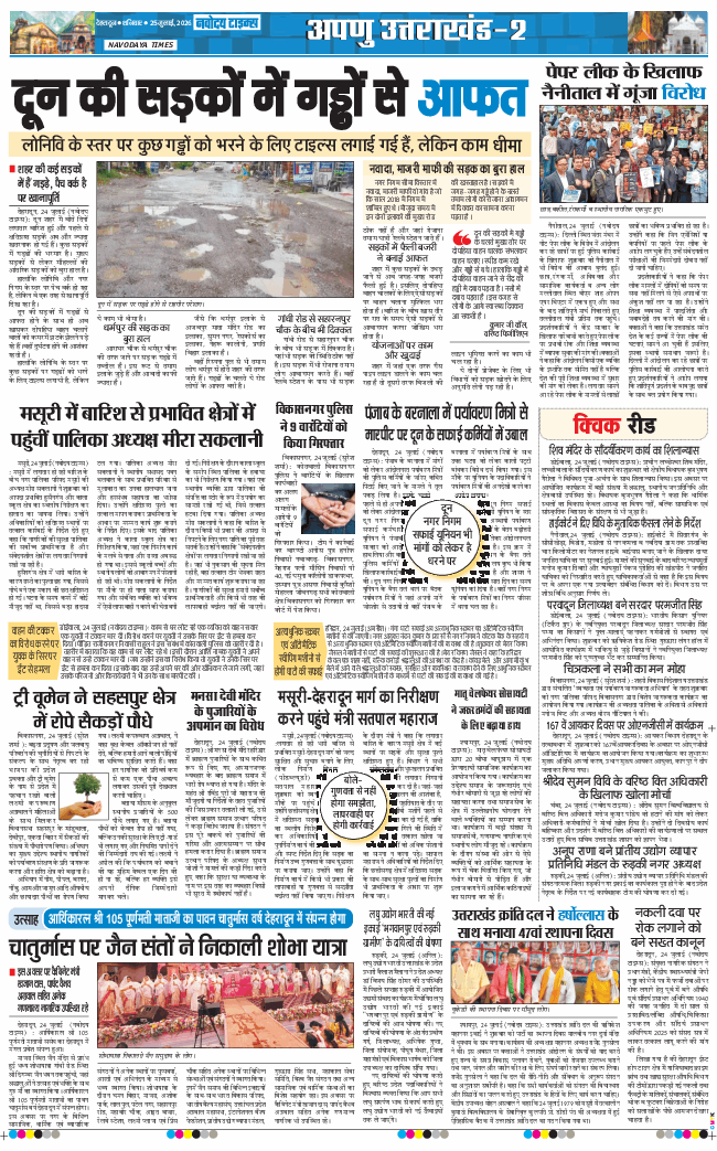 THE NAVODAYA TIMES MAIN UTTARAKHAND AND DEHRADUN 2026-07-25