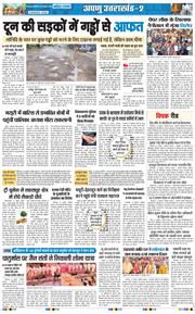 THE NAVODAYA TIMES MAIN UTTARAKHAND AND DEHRADUN 2026-07-25