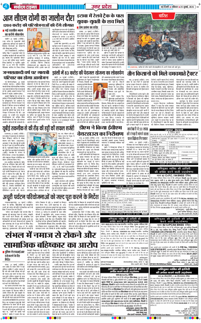 THE NAVODAYA TIMES MAIN UP 2026-07-25
