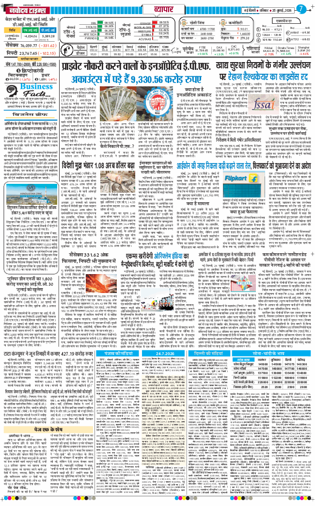 THE NAVODAYA TIMES MAIN UP 2026-07-25