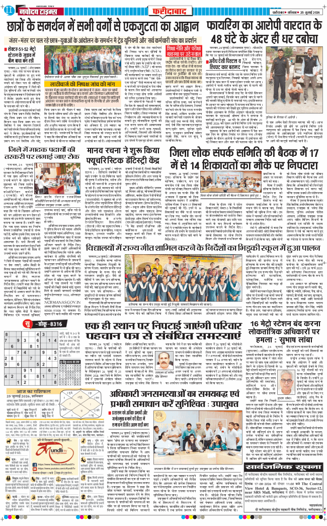 Faridabad 2026-07-25