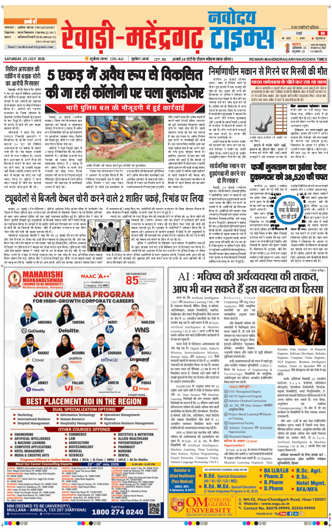 REWARI MAHENDERGARH TIMES 2026-07-25