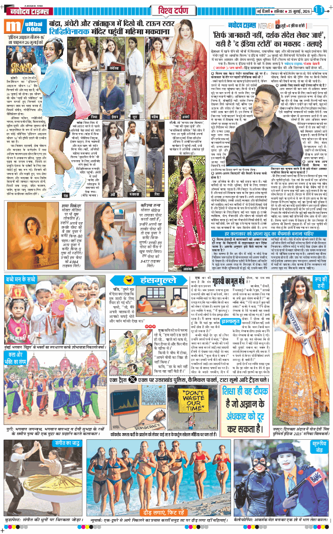 Main Edition 2026-07-25