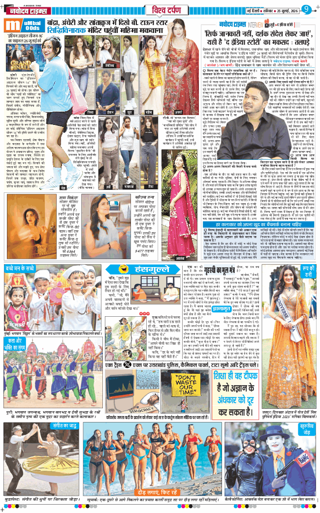 THE NAVODAYA TIMES MAIN UP 2026-07-25