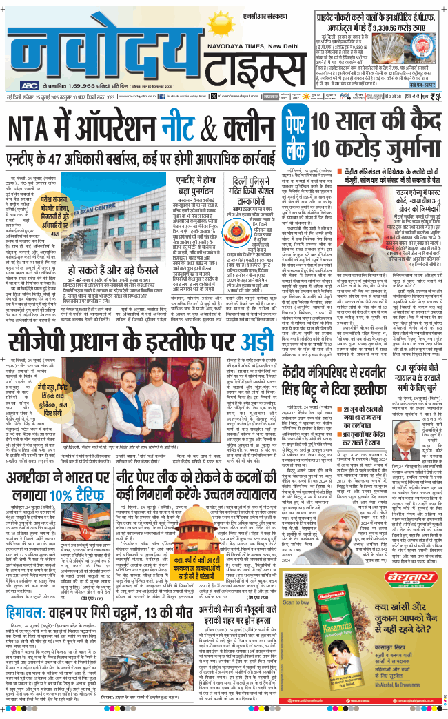 THE NAVODAYA TIMES MAIN UP 2026-07-25