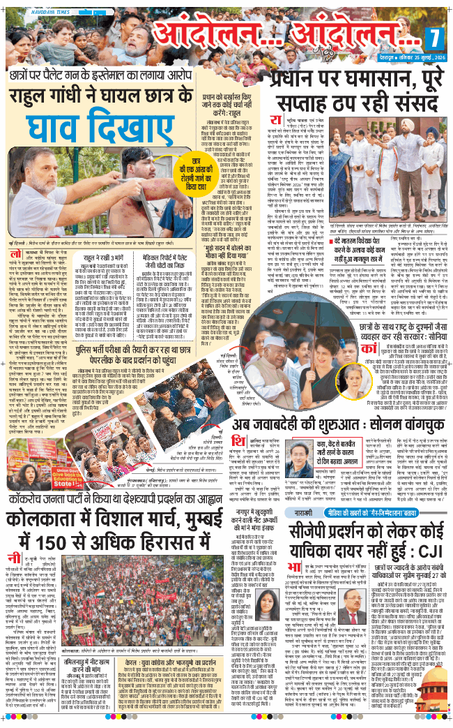 THE NAVODAYA TIMES MAIN UTTARAKHAND AND DEHRADUN 2026-07-25