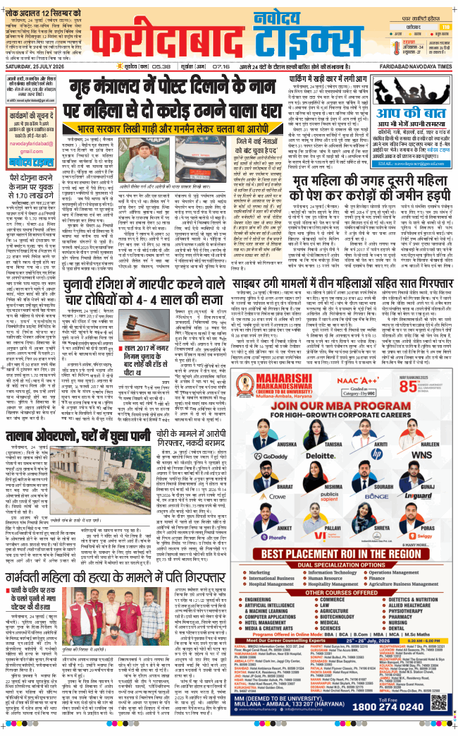 Faridabad 2026-07-25
