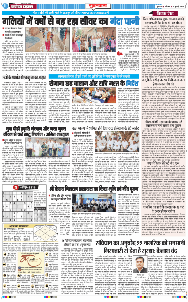 Gurgaon 2026-07-25