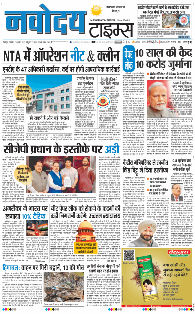 THE NAVODAYA TIMES MAIN UTTARAKHAND AND DEHRADUN 2026-07-25
