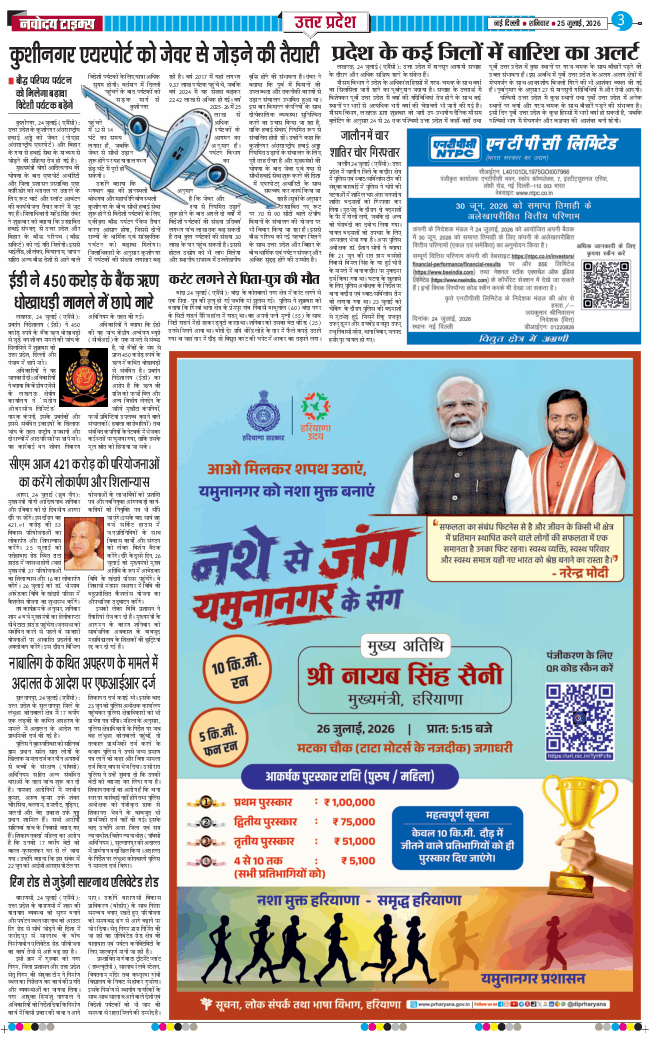 THE NAVODAYA TIMES MAIN UP 2026-07-25