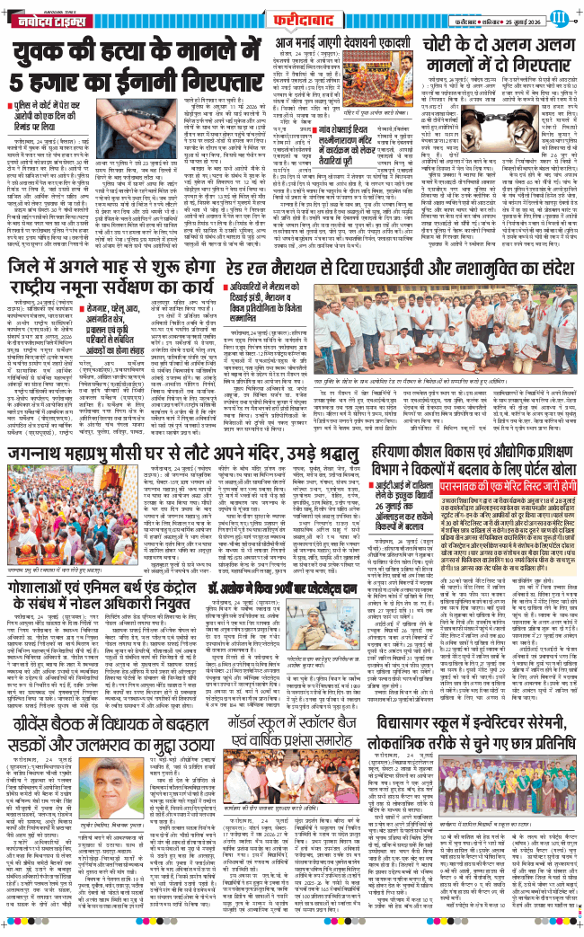 Faridabad 2026-07-25