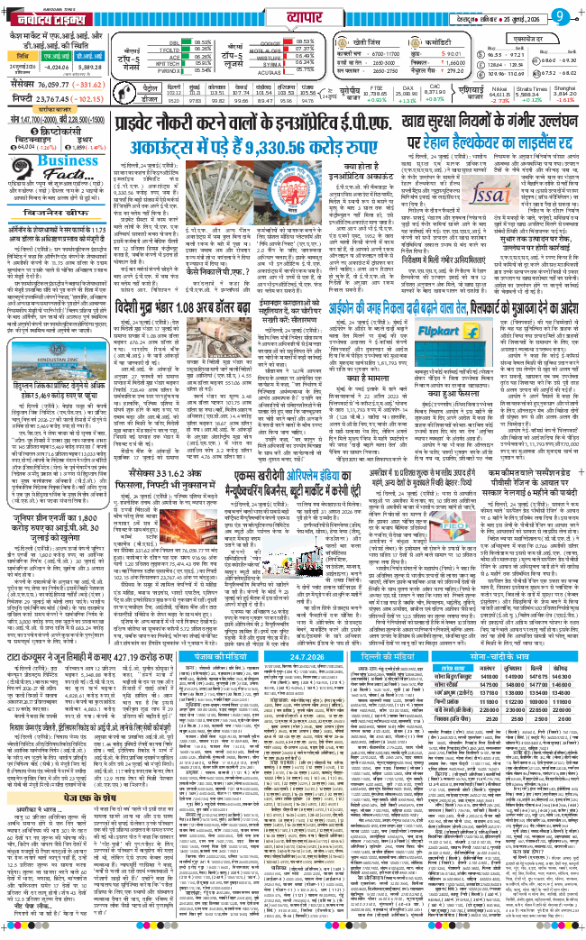 THE NAVODAYA TIMES MAIN UTTARAKHAND AND DEHRADUN 2026-07-25
