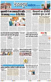 THE NAVODAYA TIMES MAIN UTTARAKHAND AND DEHRADUN 2026-07-25