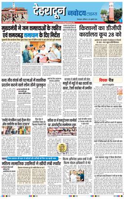 THE NAVODAYA TIMES MAIN UTTARAKHAND AND DEHRADUN 2026-07-25