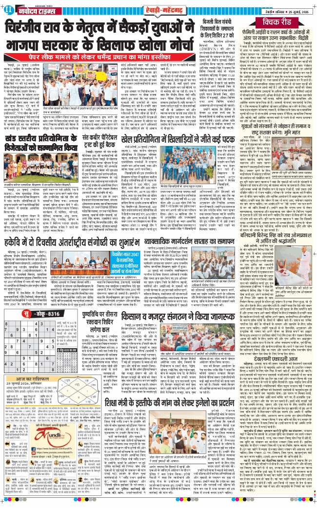 REWARI MAHENDERGARH TIMES 2026-07-25