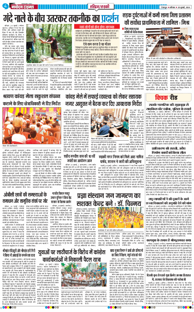 THE NAVODAYA TIMES MAIN UTTARAKHAND AND DEHRADUN 2026-07-25