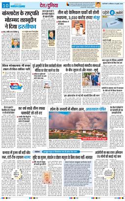 THE NAVODAYATIMES NCR MAIN 2026-07-25