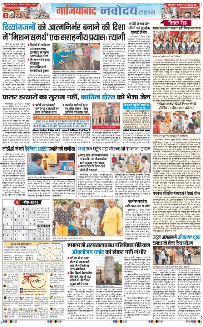 Ghaziabad 2026-07-25
