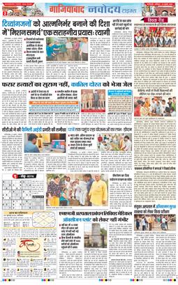 Ghaziabad 2026-07-25