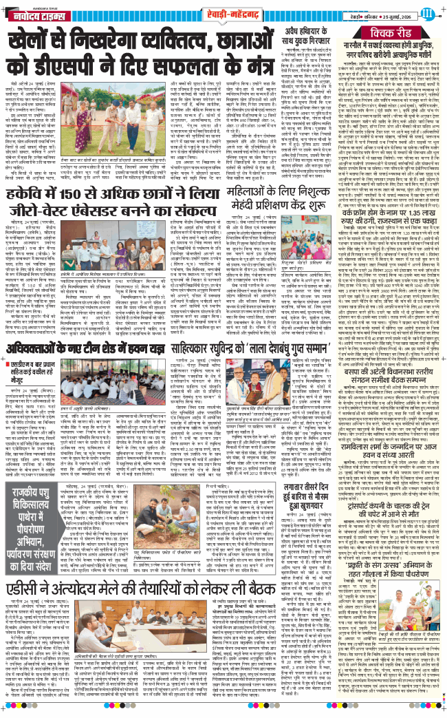 REWARI MAHENDERGARH TIMES 2026-07-25