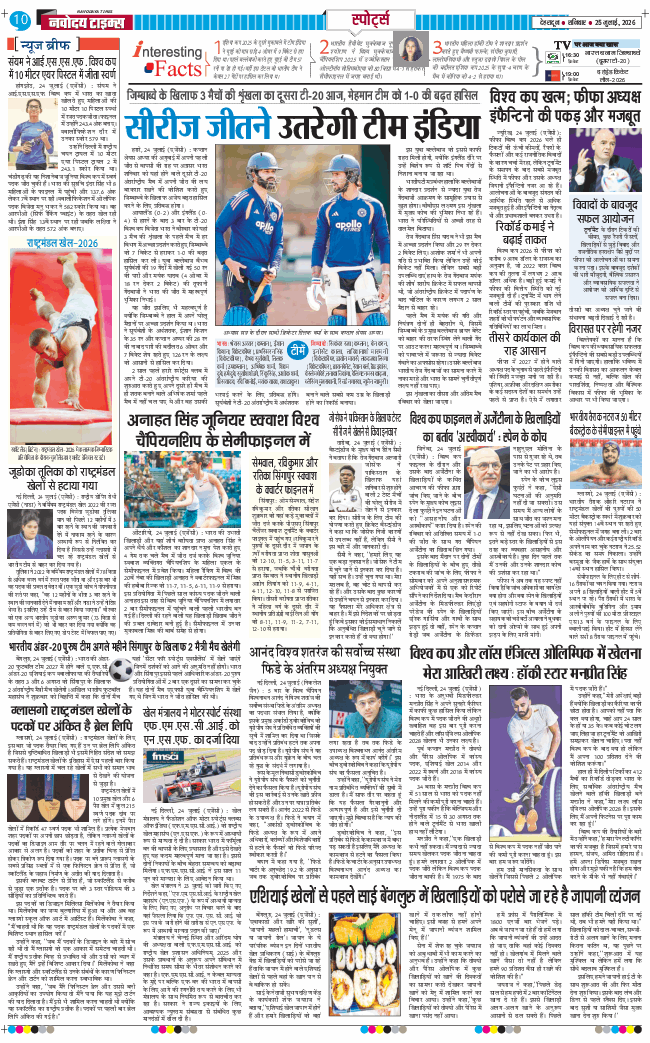 THE NAVODAYA TIMES MAIN UTTARAKHAND AND DEHRADUN 2026-07-25