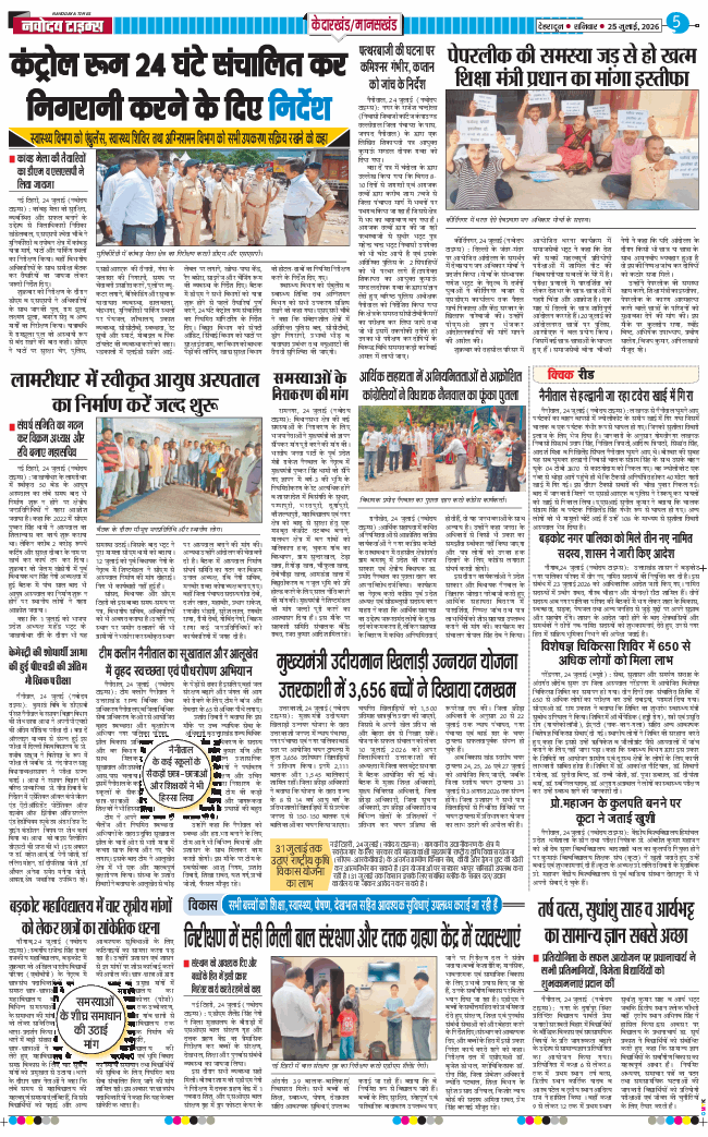 THE NAVODAYA TIMES MAIN UTTARAKHAND AND DEHRADUN 2026-07-25