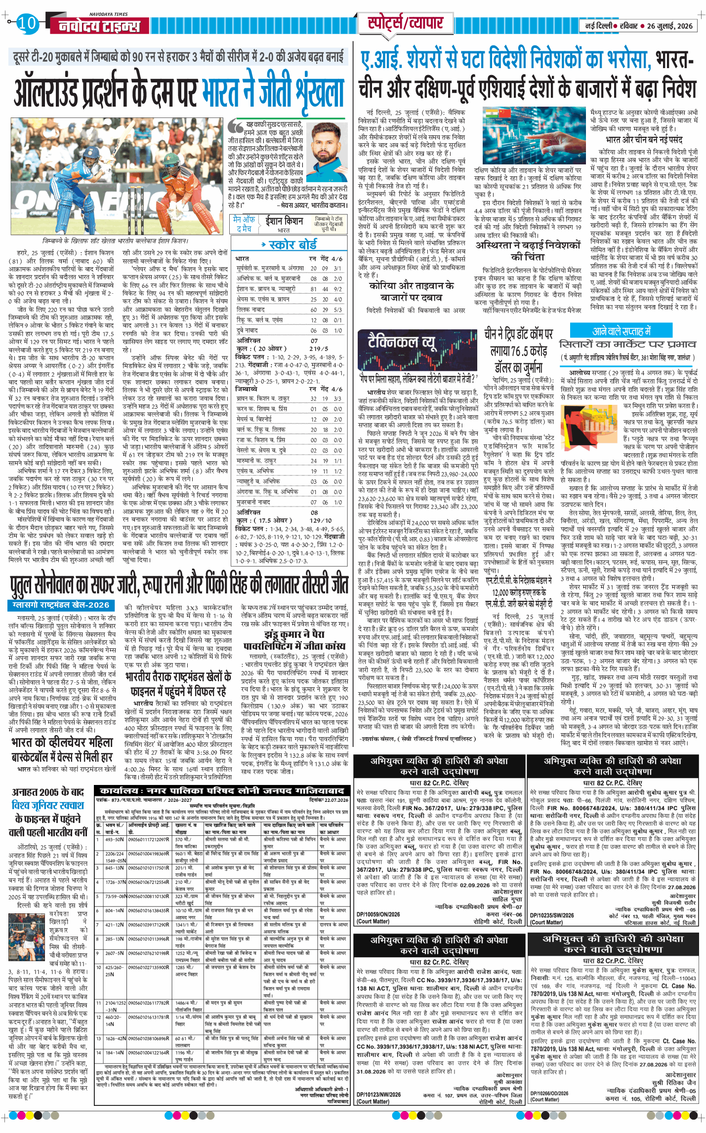 Main Edition 2026-07-26