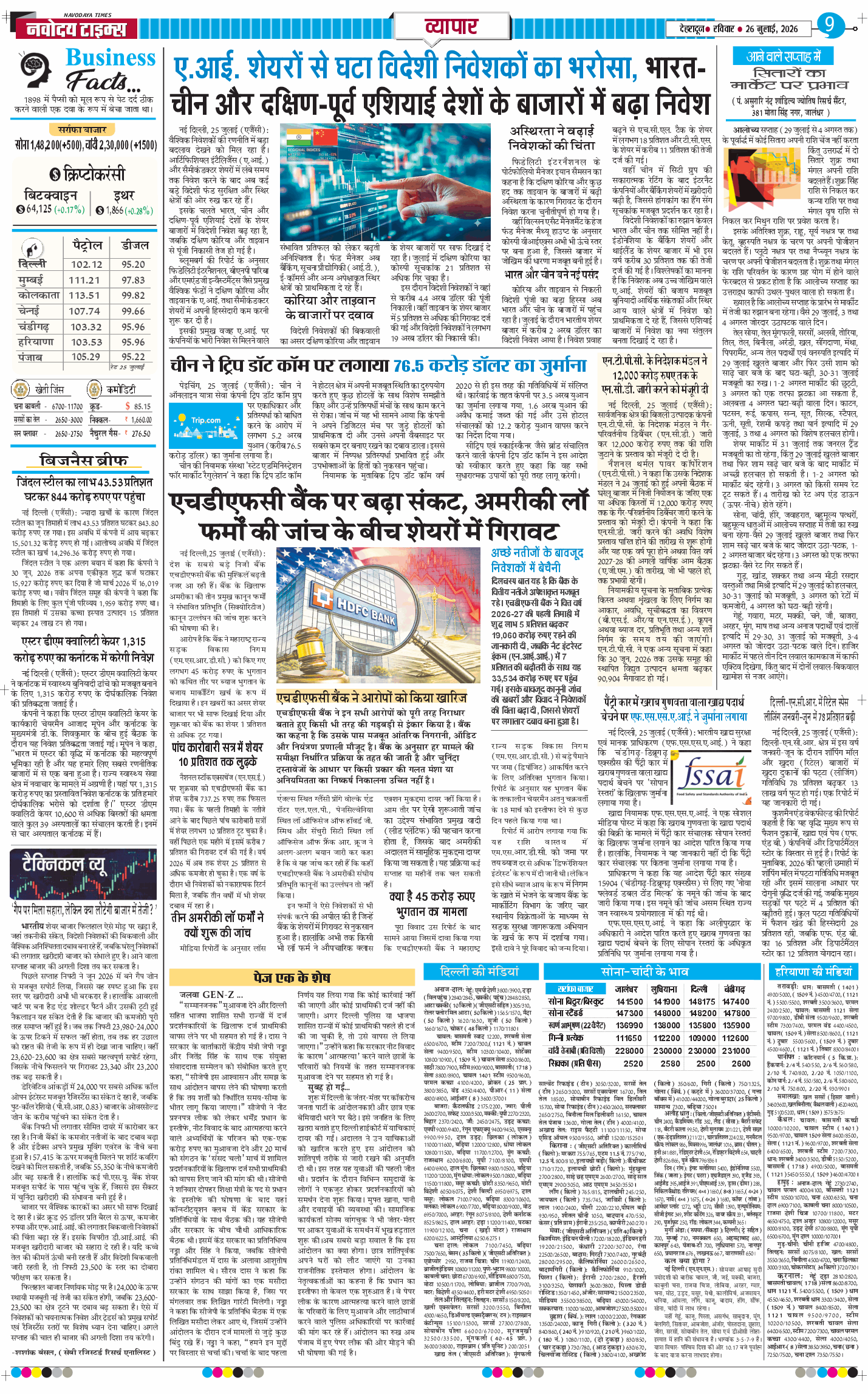 THE NAVODAYA TIMES MAIN UTTARAKHAND AND DEHRADUN 2026-07-26