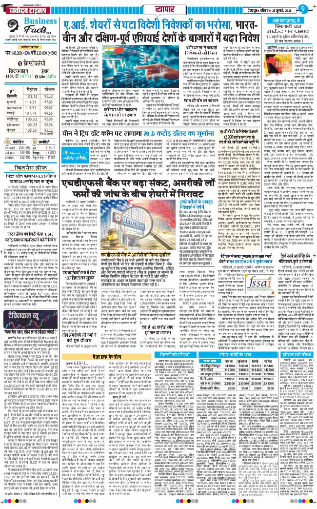THE NAVODAYA TIMES MAIN UTTARAKHAND AND DEHRADUN 2026-07-26