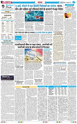 THE NAVODAYA TIMES MAIN UTTARAKHAND AND DEHRADUN 2026-07-26