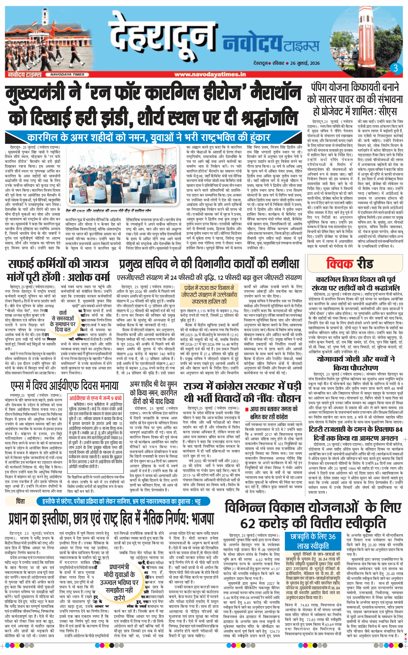 THE NAVODAYA TIMES MAIN UTTARAKHAND AND DEHRADUN 2026-07-26