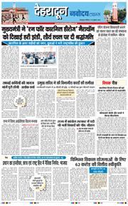 THE NAVODAYA TIMES MAIN UTTARAKHAND AND DEHRADUN 2026-07-26