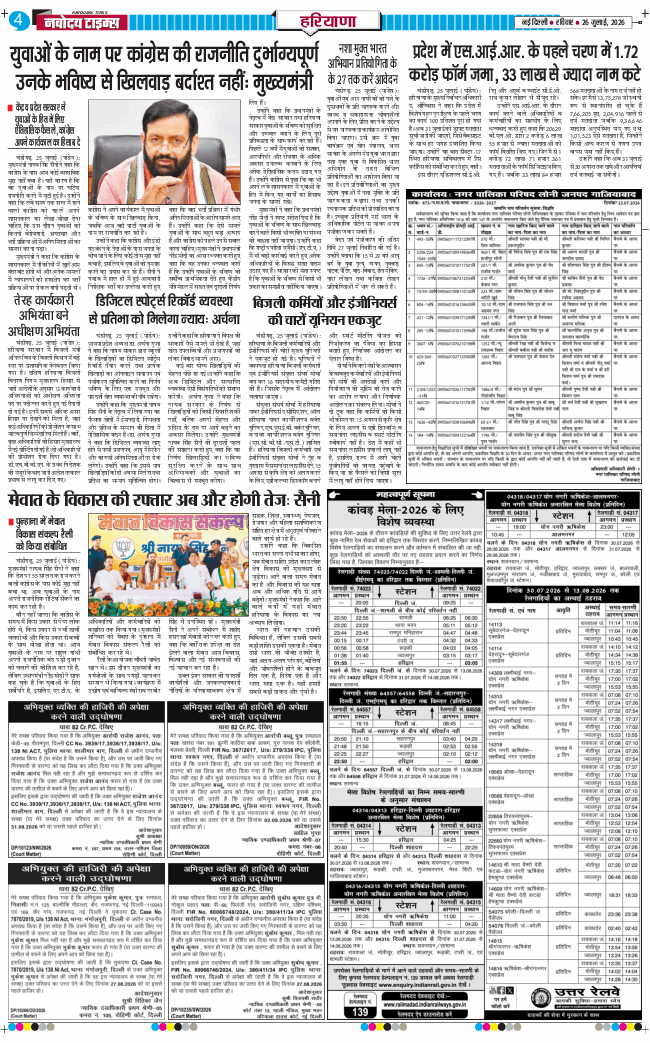 THE NAVODAYATIMES NCR MAIN 2026-07-26