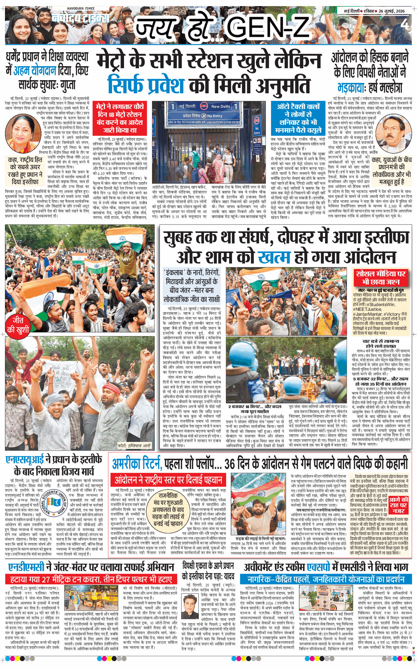 Main Edition 2026-07-26